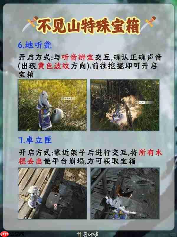 燕云十六声特殊宝箱怎么开启-燕云十六声不见山特殊宝箱开启攻略