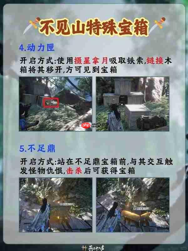 燕云十六声特殊宝箱怎么开启-燕云十六声不见山特殊宝箱开启攻略