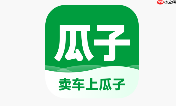 瓜子卖车怎样发布车辆信息_瓜子卖车发布车辆信息步骤【攻略】