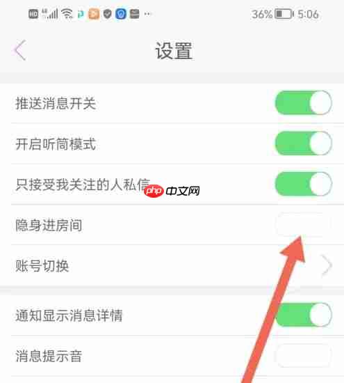 蜜疯直播app怎么隐身进房间-隐身进房间设置