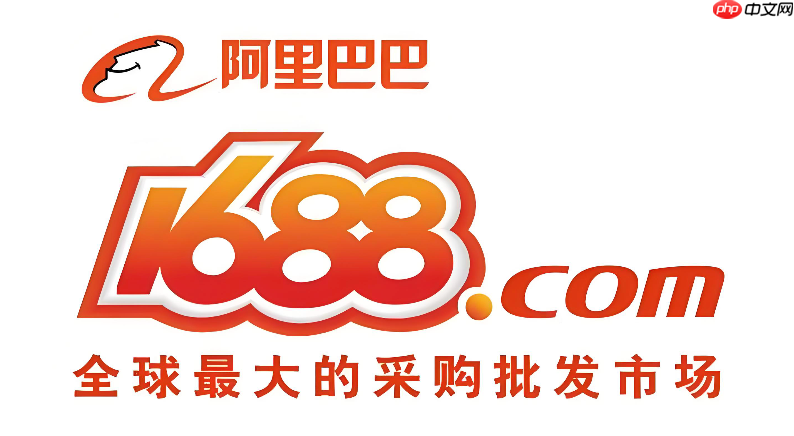 1688批发平台怎么进货渠道_1688批发平台优质进货渠道推荐