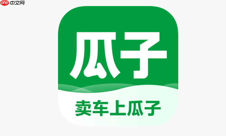 瓜子卖车登录入口是什么 瓜子卖车官网入口地址