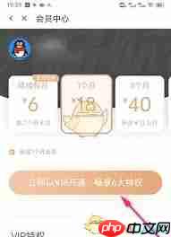 跳跳舞蹈如何开通会员