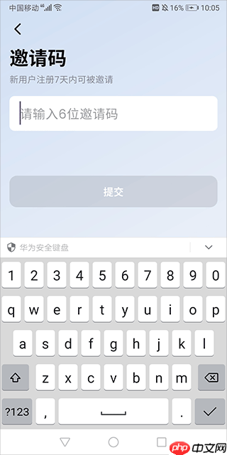 星空外语app怎么获取邀请码-邀请码获取方式