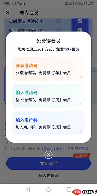 星空外语app怎么获取邀请码-邀请码获取方式