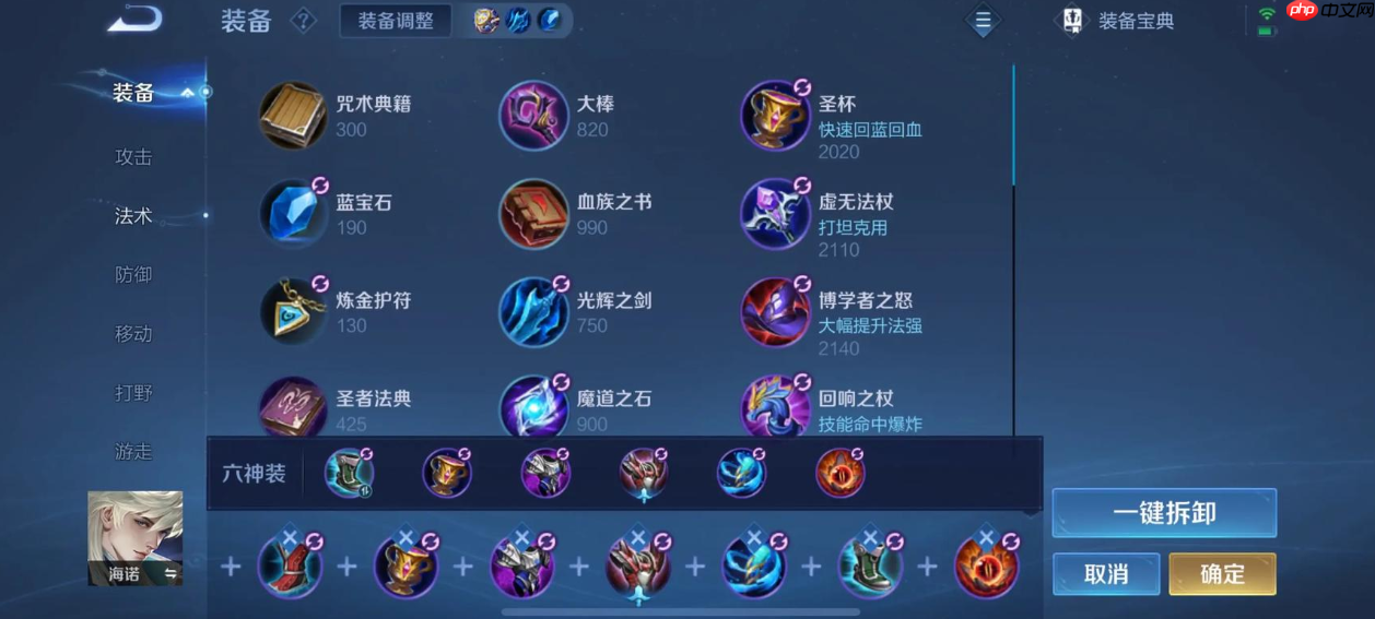 海诺双流派出装铭文全解析：从新手入门到伤害拉满