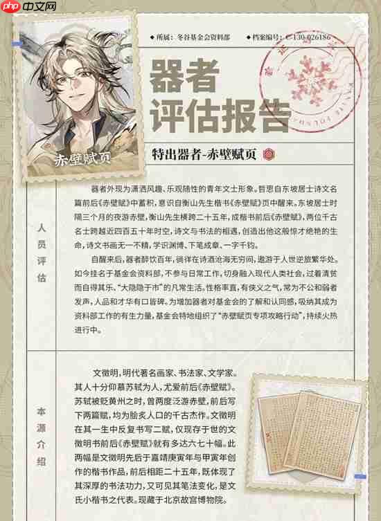 物华弥新联动器者赤壁赋页有什么技能-物华弥新联动器者赤壁赋页技能介绍