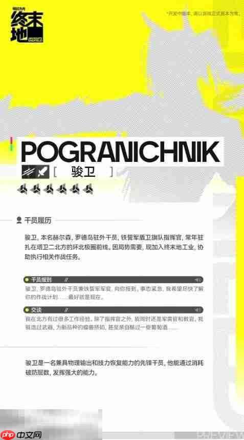 明日方舟终末地骏卫技能是什么 骏卫技能介绍