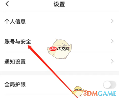 《学浪》更换手机号方法