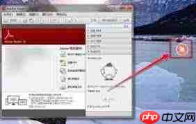 如何关闭Adobe Reader XI悬浮窗口