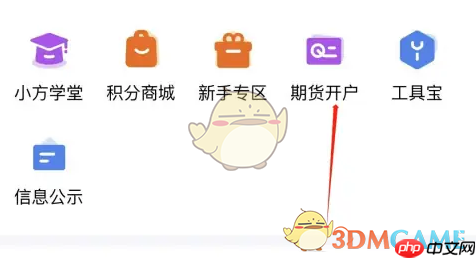 《小方》期货开户教程