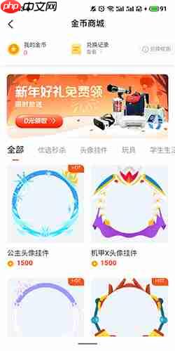 《大米网校》金币兑换方法