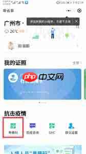 粤省事粤康码怎么解除绑定