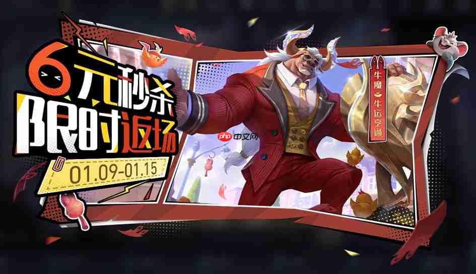 王者荣耀牛魔牛运亨通返场时间-王者荣耀牛魔牛运亨通什么时候返场