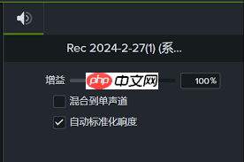 camtasia怎么调整音量大小