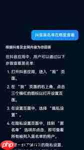 抖音极速版如何查看黑名单