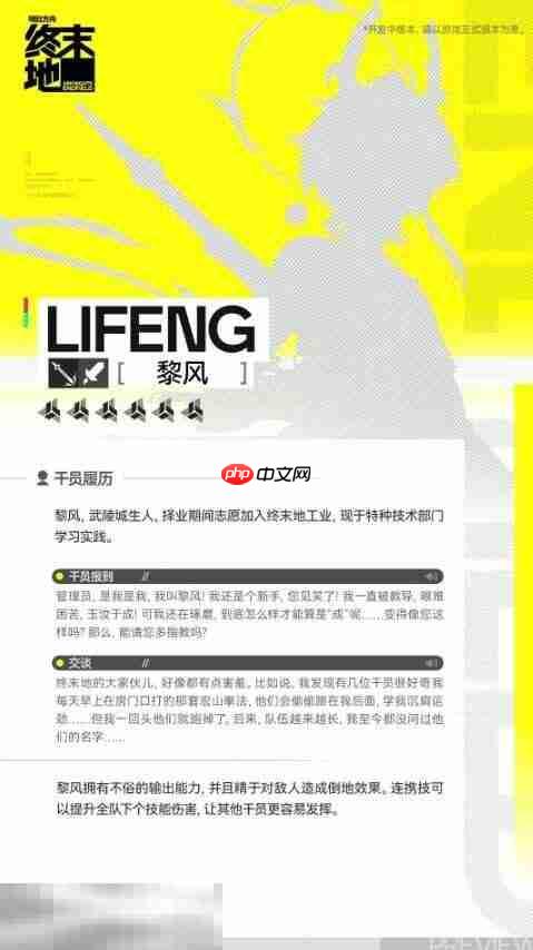 明日方舟终末地黎风技能是什么 黎风技能介绍