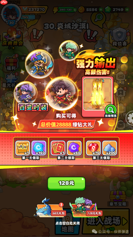 伙伴弹途新手第3天攻略