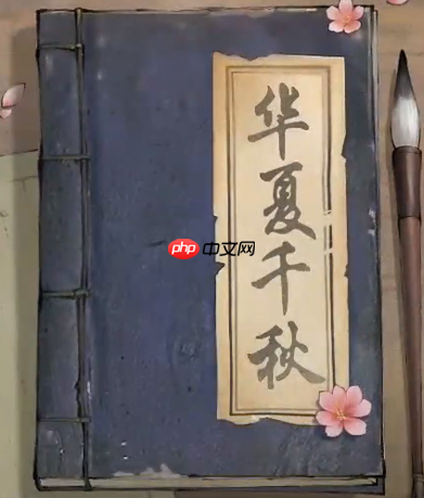 《华夏千秋》女角色推荐