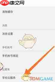 中国大学mooc如何绑定学校