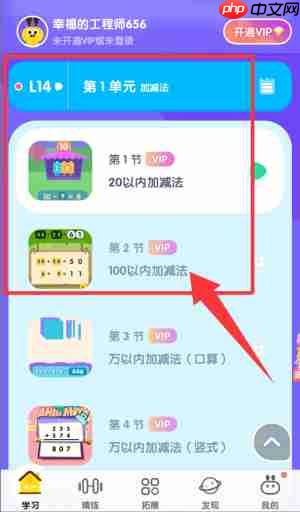 数感星球app有什么用-使用教程
