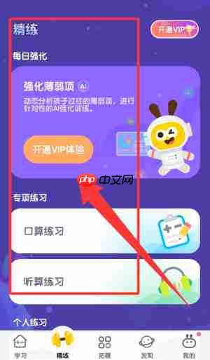 数感星球app有什么用-使用教程