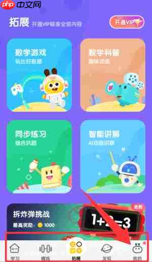 数感星球app有什么用-使用教程