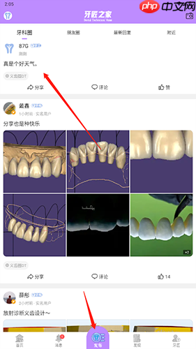 牙匠之家app怎么删除动态-动态删除方法