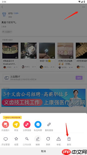 牙匠之家app怎么删除动态-动态删除方法