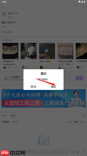 牙匠之家app怎么删除动态-动态删除方法