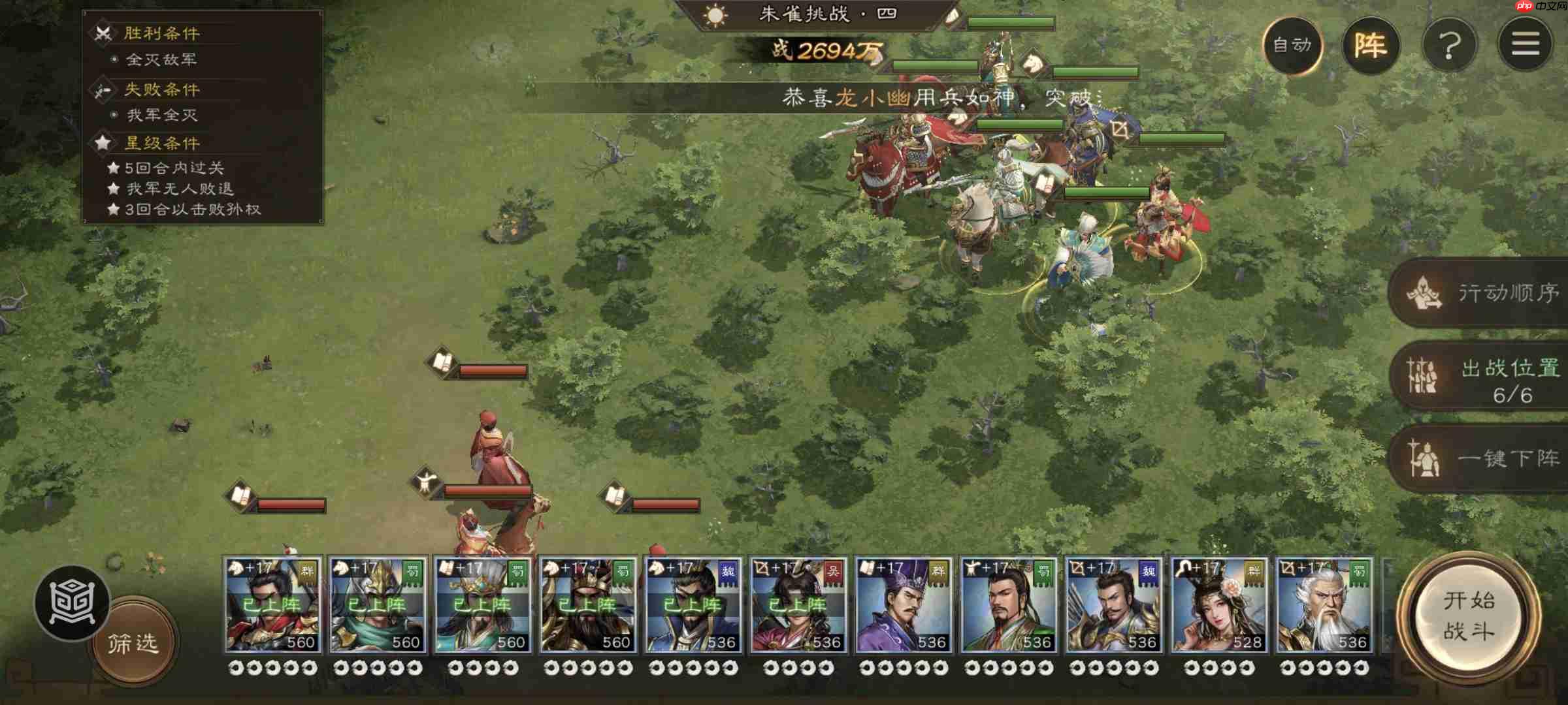 《新三国志曹操传》四象挑战之朱雀星攻略