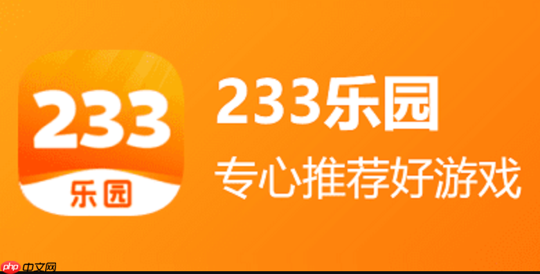 233乐园怎样创建私人游戏房间_233乐园房间创建与设置步骤【教学】