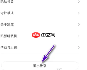 《凯叔讲故事》退出登录方法