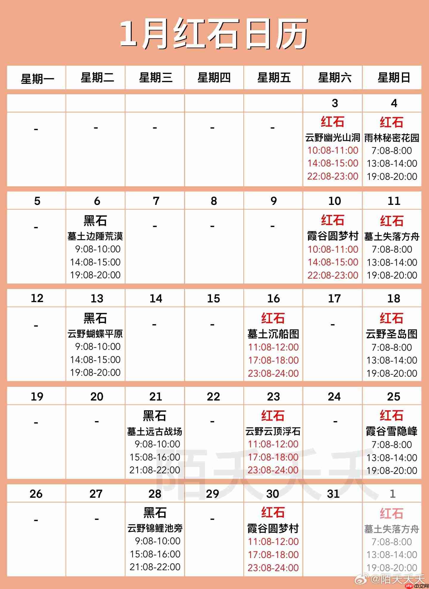 光遇1月红石表分享-光遇1月红石日历2026