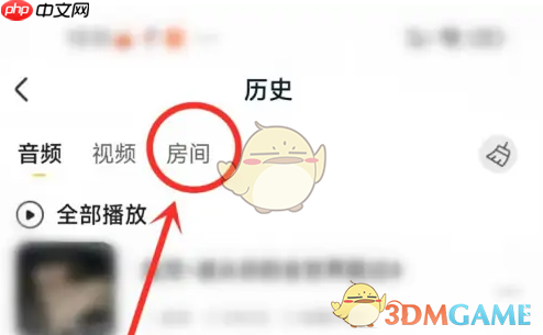 《耳萌》查看历史房间方法