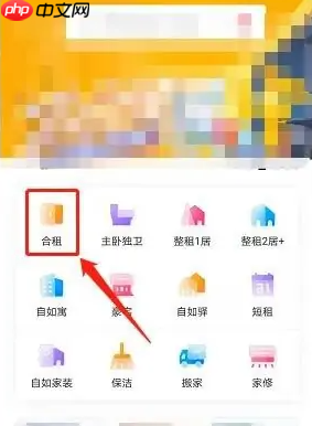 《自如》查看合租人信息方法