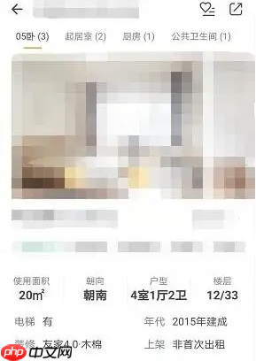 《自如》查看合租人信息方法