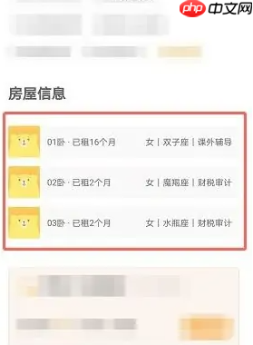 《自如》查看合租人信息方法
