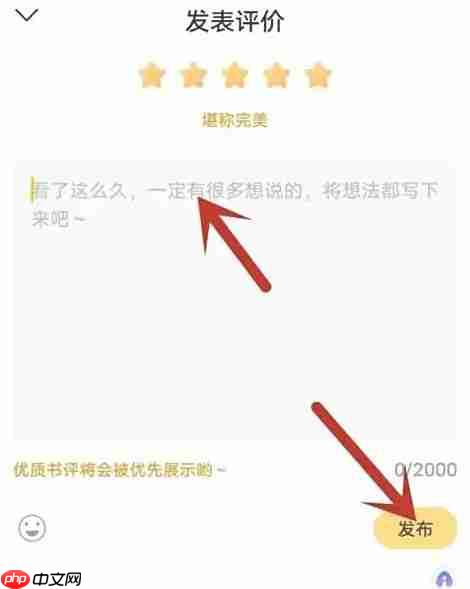速读免费小说app评论发布方法