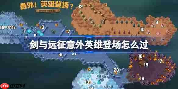 剑与远征意外英雄登场攻略-剑与远征一拳超人联动奇境怎么过