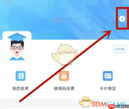 《趣智校园》绑定支付宝方法