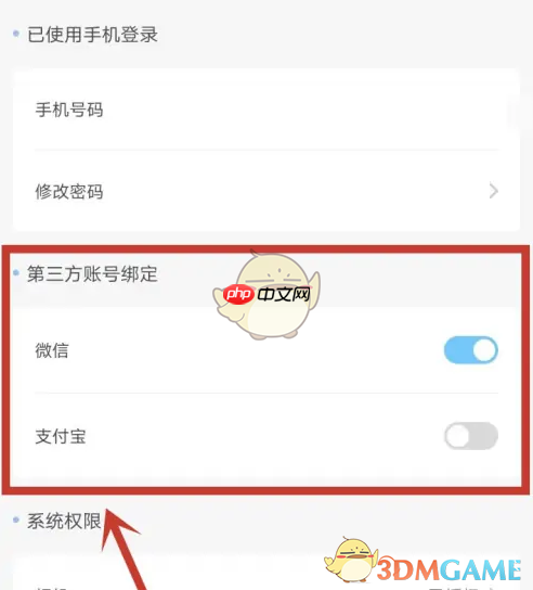 《趣智校园》绑定支付宝方法
