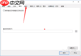 EmEditor如何设置自动换行