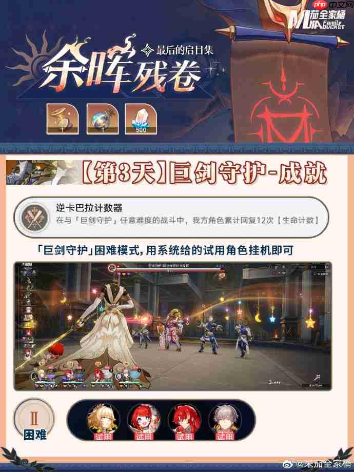 崩坏星穹铁道余晖残卷第三关怎么过-崩坏星穹铁道余晖残卷第三关阵容