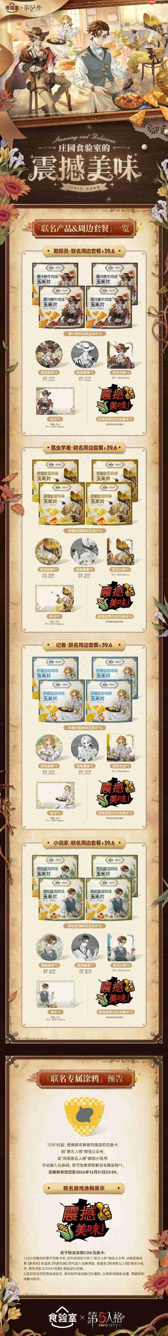 第五人格食验室联动一览-第五人格食验室联动怎么买