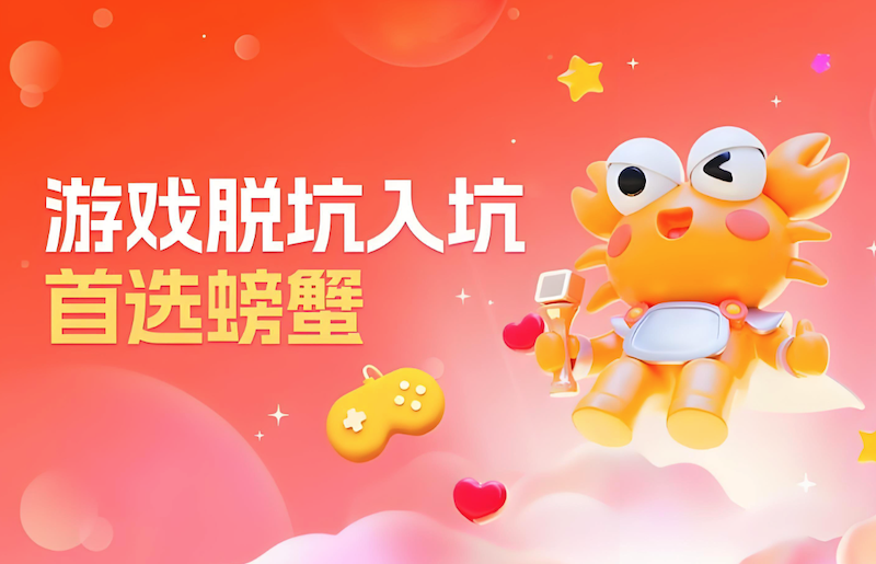 螃蟹交易平台账号登录直达 螃蟹交易平台网页版快速进入通道 - 98游戏