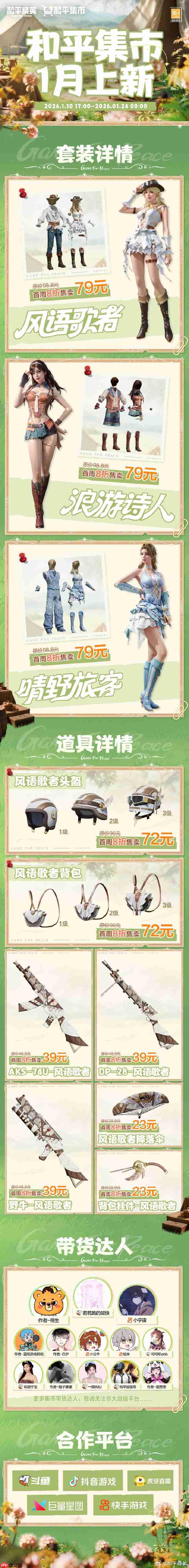 和平精英1月和平集市皮肤有哪些-和平精英1月和平集市皮肤2026