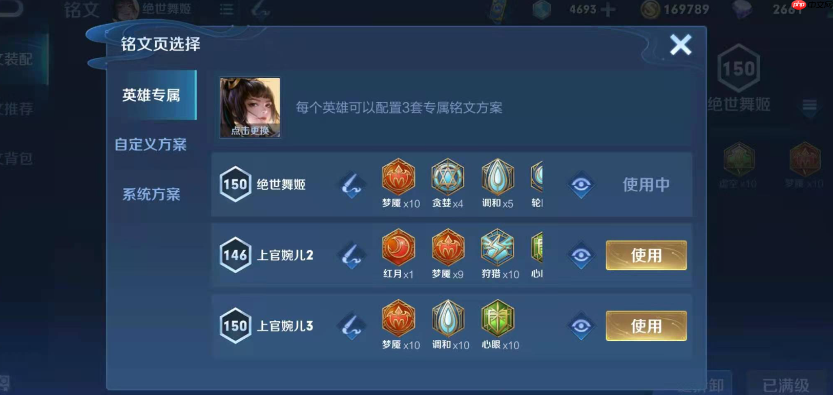 上官婉儿出装铭文最强搭配指南