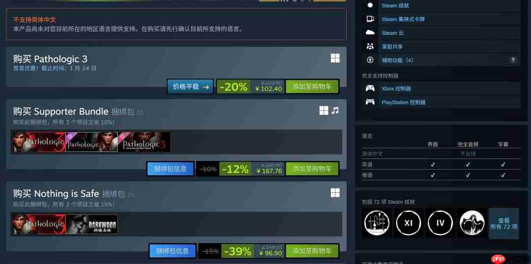 心理恐怖游戏《瘟疫3》发售 Steam多半好评
