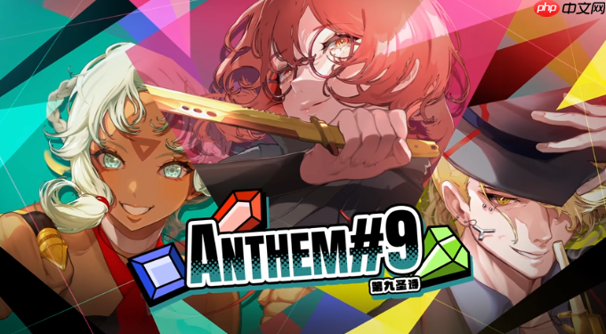 集英社新游《第九圣诗》2月4日登陆Steam 肉鸽宝石策略